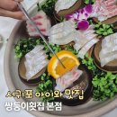 아이로제주 | 6월 제주 서귀포 쌍둥이횟집 본점 아이와 가족 여행코스 가성비 맛집