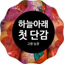 하늘아래첫농장 이미지