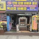 명성전기 | 미추홀구전기구이통닭 명성치킨바베큐 후기