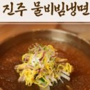 교방음식진주냉면광주