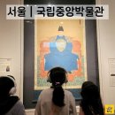 [역사나래 국립중앙박물관] 조선 500년을 2시간으로 만나보자!