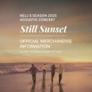 NELL’S SEASON 2025 ＜Still Sunset＞ OFFICIAL MERCHANDISE INFORMATION 이미지