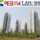 에코114 공인중개사사무소 이미지