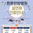 동탄2튼튼한방병원 이미지