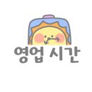 블럭제빵소 부산남구청점 이미지