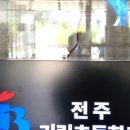 전주기린초등학교 이미지