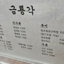 금룡각 - 달서구 | 금룡각