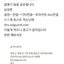 카페댓글 아래 광고 없애는 방법 이미지