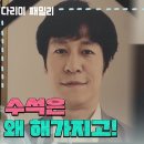 9월28일 드라마 다리미 패밀리 ＂1차 때 수석은 왜 해가지고!＂고시 공부 뒷바라지로 힘든 박지영과 식구들 영상 이미지