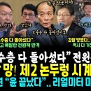 검찰망 제2 논두렁시계 작전 실패 이미지