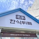 명가한식뷔페 | [목포]명가한식뷔페 목포한식뷔페 솔직후기