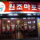마포연탄구이 이미지