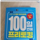예술광장로75~예술광장로63~예술광장로47~예술광장로31~예술광장로11~예술광장로1 주변 | 서평, 책 소개 – 100일 만에 프리토킹, 영어회화 독학책 추천, 시원스쿨