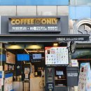 커피온리야탑역점 | [분당/ 야탑역 카페] 커피 테이크아웃 전문점, 커피온리(Coffee Only)