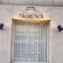 야베스헤어 네이버블로그