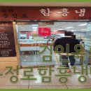 함흥냉면 이미지