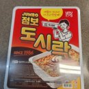 점보 도시락 라면~~!! 대박입니다.
