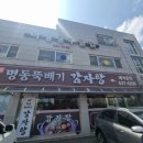 명동뚝배기 | [이천 맛집] 내돈내산 명동뚝배기 감자탕, 이천감자탕맛집, 이천감자탕 후기