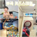 방수2길 | 부곡 가족탕 아이랑 부곡 온천 키즈스테이 호텔 대실 후기