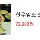 송산주막한우생고기전문점 이미지