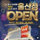롯데하이마트울산점런드리존 | ​[공지] 롯데하이마트 메가스토어 울산점 리뉴얼 행사! 압도적인 혜택으로 가전고민 해결!