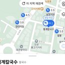 횡계칼국수