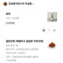 강호동치킨678원주무실점 이미지