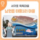 남원읍 태흥2리 사무소 이미지