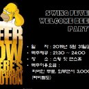 DSE 전야제! 5월 31일은 Welcome Beer Party!! 이미지