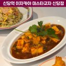 미스타교자신당점 | 신당역 이자카야 가성비술집 추천 미스타교자 신당점 솔직 후기