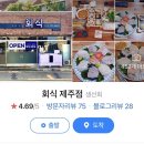 회식제주점 이미지