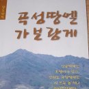 [추천- 이 한권의 책] 곡성땅엘 가 보랑게 이미지