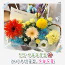 세븐일레븐 천안쌍용자이점 | 천안 쌍용동꽃집 오늘도꽃, 24시간 무인 이용 가능한 예쁜 꽃다발 후기