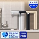텀블러비어단계점 | 삼성 비스포크 정수기 RWP54421BF 직수형 추천 후기 이렇게 깔끔할 줄이야