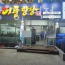 어풍당당 망포역점 이미지