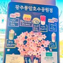 스타벅스 광주풍암호수공원점