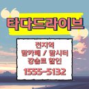 세븐일레븐인천연수희망점 | 인천자차운전연수 10시간 초보운전연수 신청 후기