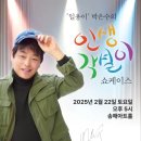 송해아트홀 이미지