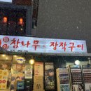 돌쇠참나무장작구이 | 눈 오는날 생각나는 성신여대 돌쇠참나무장작구이 솔직후기+내돈내산