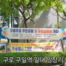 5주공 아파트 횡단보도 | 구일역 임장 후기 - 구로 주공 아파트 재건축 완벽 분석 용적률 비례율 조합원 예상 분양가