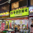두리안제국