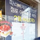 파리바게뜨천안신안점
