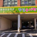 제철초등학교병설유치원 | 울산 동천초등학교 병설유치원, 우리 아이가 생활하는 공간을 둘러보았어요.