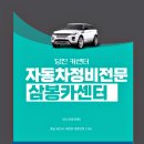 삼봉카센타 이미지