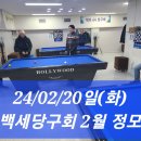 다빈치당구클럽 이미지