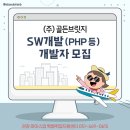 (주)골드브릿지
