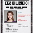 신세계빌딩부동산중개 | 다꿈스쿨 머니먼데이) 미선이님의 상업용 빌딩 강의 후기