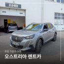 (주)솔밭주유소(휴업) | 유럽 렌트카 오스트리아 비엔나 근교 여행 클룩 예약 가격 비교 비넷