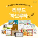 하브루타 지도자 과정 | 리무드 어린이 하브루타 지도사 자격증 취득 후기, 책육아를 더 재미있게
