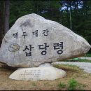 3월 27일 토요당일 석병산,두리봉(1,065m) ※백두대간 21회차 이미지